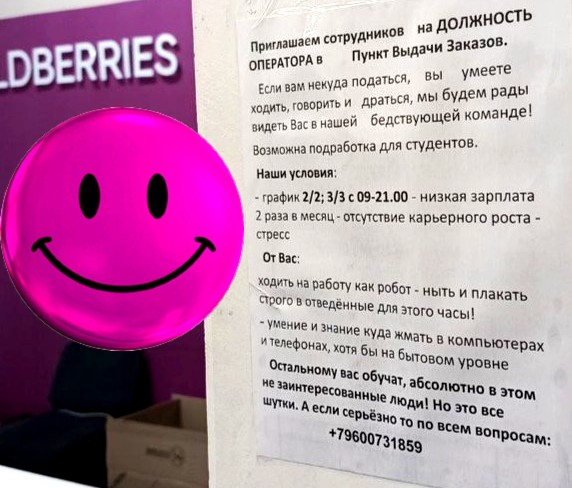 Приглашаем сотрудников на ДОЛЖНОСТЬ ОПЕРАТОРА в Пункт Выдачи Заказов. Если вам некуда податься, вы умеете ходить, говорить и драться, мы будем рады видеть Вас в нашей бедствующей команде! Возможна подработка для студентов. Наши условия: график 2/2; 3/3 с 09-21.00 низкая зарплата 2 раза в месяц отсутствие карьерного роста стресс От Вас: ходить на работу как робот - ныть и плакать строго в отведенные для этого часы!